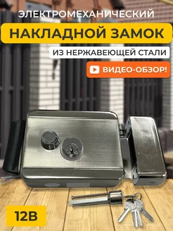 Электромеханический замок накладной для калитки уличный