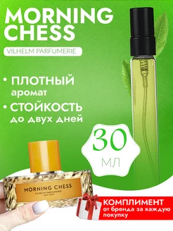 Morning Chess Вильгельм Парфюмер Морнинг