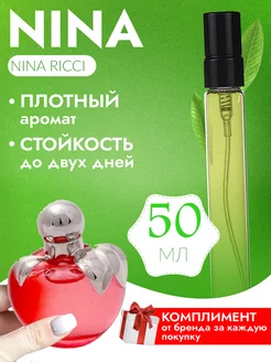 Nina Nina Ricci Нина Красное яблоко отливант