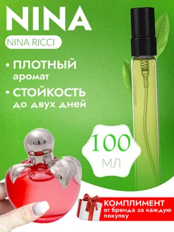 Nina Nina Ricci Нина Красное яблоко отливант