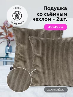 Подушка декоративная 45х45 комплект 2 шт CILIUM BROWN