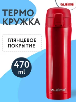 Термокружка для кофе 500 мл автомобильная автокружка