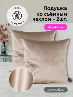 Подушки декоративные на диван 2 шт MONACO BEIGE