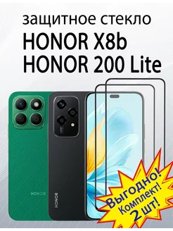 Защитное стекло для Honor X8b и Honor 200 Lite