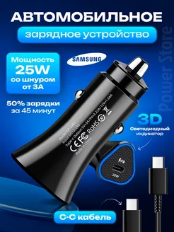 Очень быстрая зарядка в машину Samsung 25W & Cable