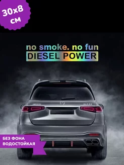 Наклейка на авто Diesel Power 3D Хром 30Х8 см