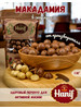 Макадамия орех 1кг жаренный в скорлупе бренд Hanif Nuts продавец 