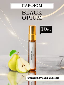 Духи стойкие Black Opium 10 ml