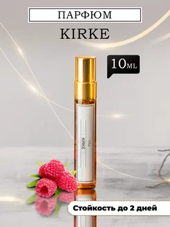 Духи стойкие Kirke 10 ml