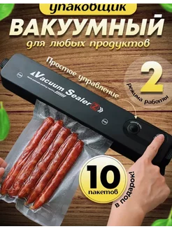 Вакуумный упаковщик Vacuum Sealer (Z)