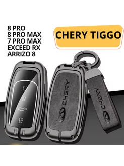 Чехол для ключа на Chery Tiggo 8 PRO, 7 8 PRO MAX, OMODA