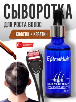 Сыворотка Extrahair для роста волос