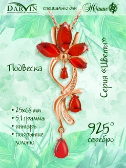 подвеска цветок