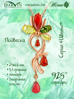 подвеска цветок