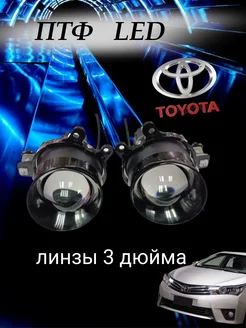 Противотуманные фары LED Toyota Ближний +дальний 9-32В