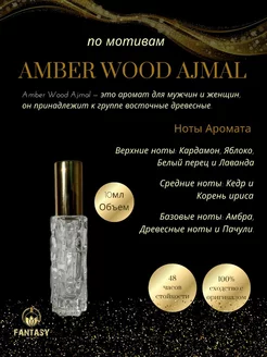 Ajmal Amber Wood Амбер Воод