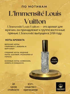 L'Immensite Louis Vuitton Луи Виттон Люимменсайт