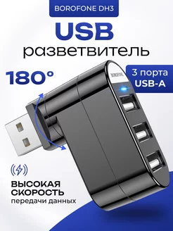 Разветвитель USB для ноутбука на 3 порта