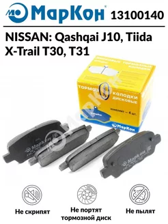 Колодки тормозные задние Nissan Qashqai J11, X-Trail T30 T31