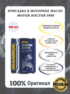 Присадка в двигатель Motor Doctor 300 мл 9990