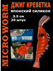 Силиконовая Приманка для рыбалки 3.5 см 20 шт бренд ORSON FISHING CLAB продавец 