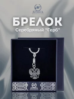 Серебряный брелок для ключей "Герб"