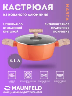 Кастрюля MARTA из кованого алюминия с крышкой 4,1 л