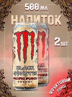 Энергетик Monster Energy Pacific Punch 500 ml x2