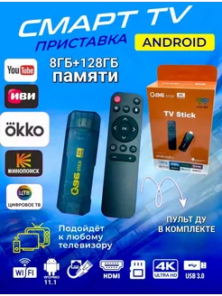 TV Stick 4K ultra HD смарт тв приставка