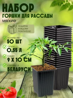 Горшки для рассады 0,5 л 50 штук