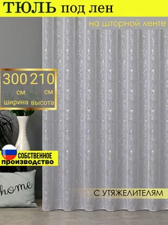 Тюль в спальную гостиную 300х210 см