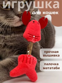 Дразнилка для кошек