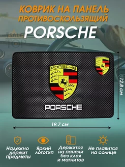 Антискользящий коврик в авто для мелочей Porsche