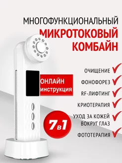 Rf Лифтинг аппарат для лица микротоки