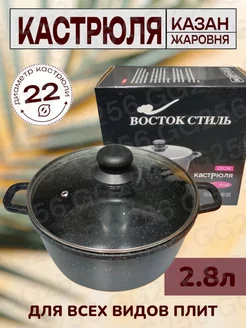 Кастрюля 2.8 л