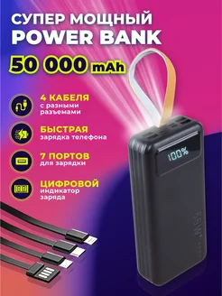 Портативный внешний аккумулятор повербанк 50000 mAh