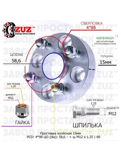 Проставка на ступицу 1шт. 4*98 ЦО58,6 м12*1,25 б+ш 15мм б б