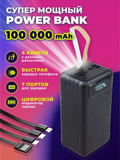 Портативный внешний аккумулятор повербанк 100000 mAh