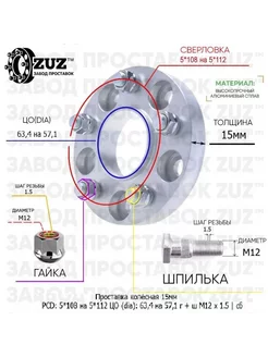 Проставка колёсная 1 шт 15мм 5*108 на 5*112 ЦО 63,3 на 57,1