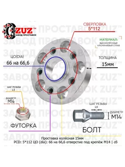 Проставка колёсная 1 шт 15мм 5*112 ЦО 66 на 66,6