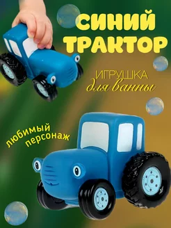 Игрушка Синий трактор