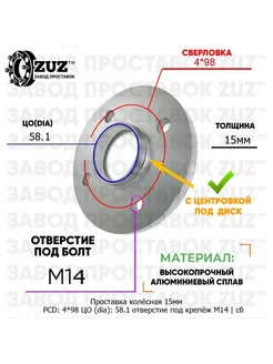 Проставка колёсная 15мм 4*98 ЦО 58,1 крепёж М14