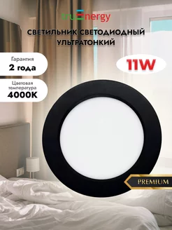 Светодиодный встраиваемый потолочный led светильник 11W