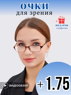 Карбоновые очки для зрения +1,75