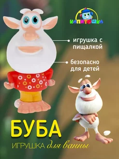 Игрушки для ванны Буба