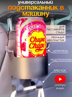 Подстаканник в машину