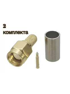 ВЧ- разъем SMA(male) обжимной под кабель RG-58