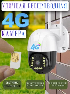 4g камера видеонаблюдения уличная видео камера ip