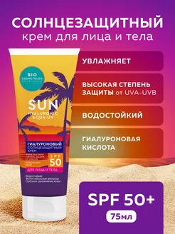 Омолаживающий солнцезащитный крем для лица и тела SPF 50