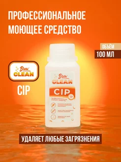 Средство щелочное моющее CIP, 100 мл